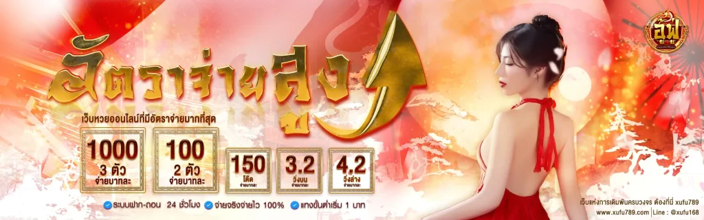 อู้ฟู่ 789